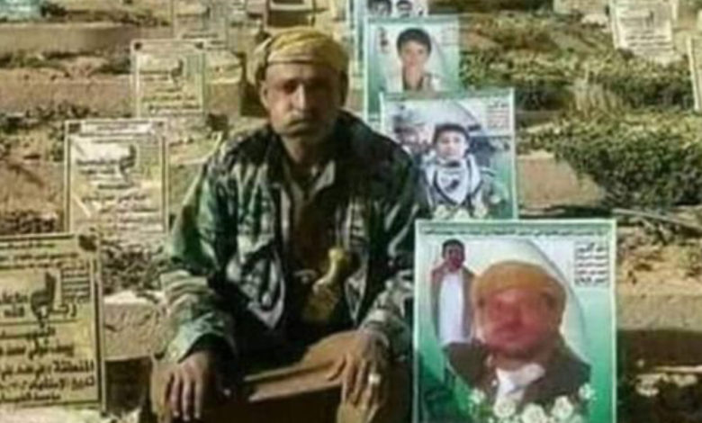 اسير حوثي عائد يلتقط سلفي مع "قبره" بعد ان دفنوا جثته وزوجوا زوجته .. صورة