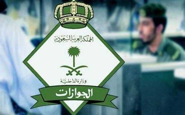  إعلان هام من الجوازات السعودية لـ”اليمنيين” بشأن هوية زائر 