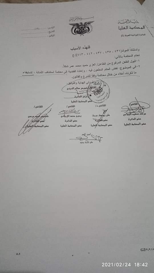 رفض الرئيسان صالح وهادي التوقيع وأمر المشاط بإعدامه .. من هو القاضي الذي سرب ملف اغتيال الرئيس إبراهيم الحمدي (وثائق)