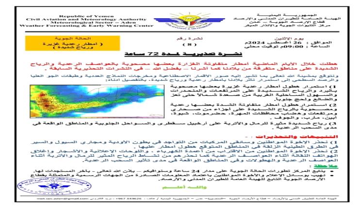 الأرصاد تحذر من أمطار غزيرة مصحوبة بالبرد والرياح الشديدة في هذه المحافظات ؟ 