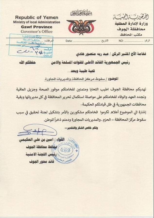 عاجل       : الشرعية تتلقى أخباراً غير سارة بـ سقوط معسكرين إستر اتيجيين .. واللواء العكيمي يتقدم بهذا الطلب للرئيس هادي (وثيقة)