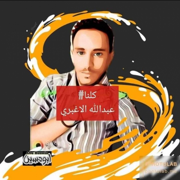 محامي  "الشهيد عبدالله الأغبري "  يدلي بتصريح جديد بشأن مصير الـ 5 القتلة .. وهذا ما سيتم طلبه من جميع القنوات التلفزيونية