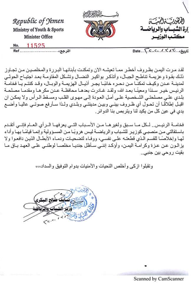 عاجل وحصري  : اعلان رابع وزير  بارز في حكومة الشرعية استقالته وعدد من المسؤولين البارزين (الاسم - نص الاستقالات  )