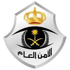 الأمن العام بالسعودية يدشن خدمات إلكترونية جديدة..تعرف عليها