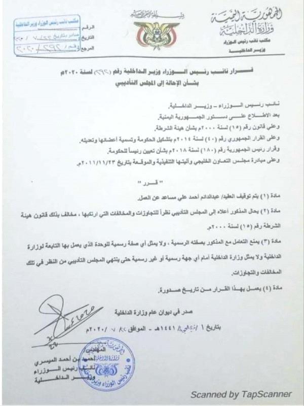 هكذا قطفت داخلية هادي اولي ثمار اتفاق الرياض بالقيام بهذه الخطوة