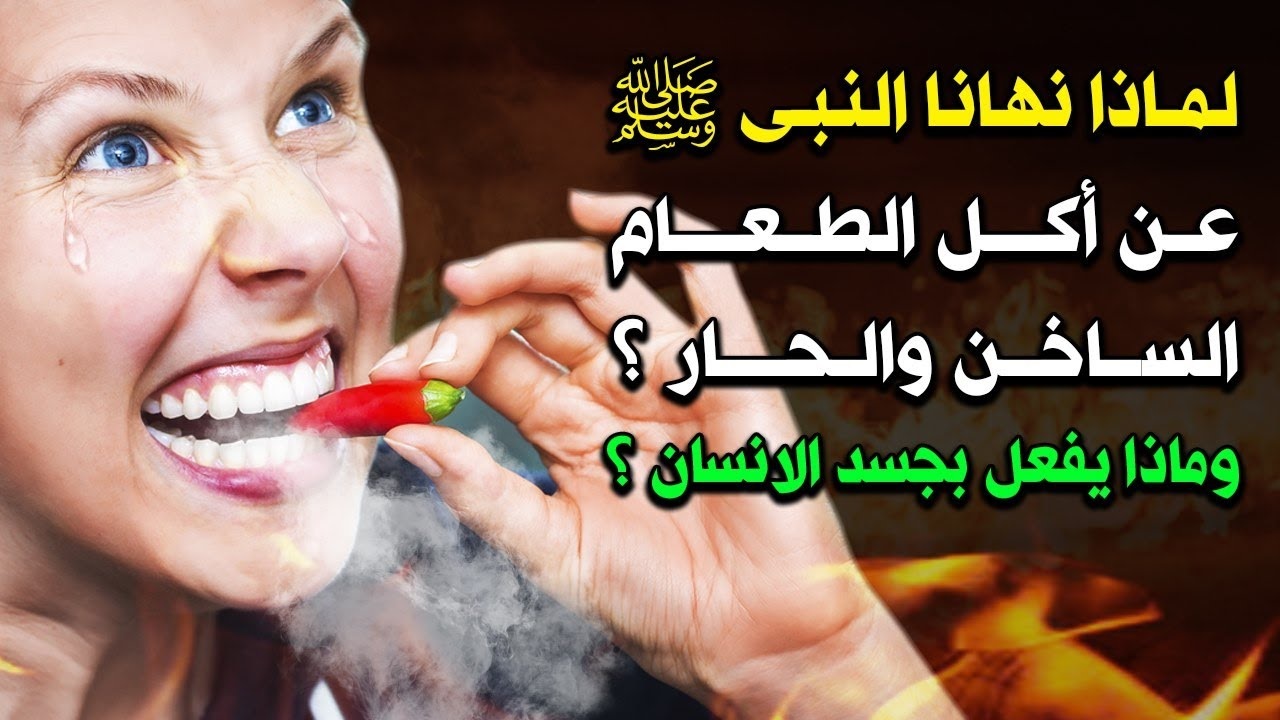 نهانا عنها رسولنا الكريم.. هذه العادة الخطيرة نمارسها يوميا تسبب ارتفاع السكر في الدم بشكل مخف جدا .. توقفوا عنها!