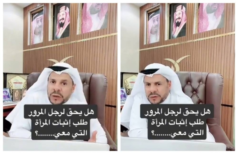 هل يحق لرجل المرور طلب إثبات المرأة التي معي في السعودية؟.. المحامي الشعلان يجيب (شاهد)