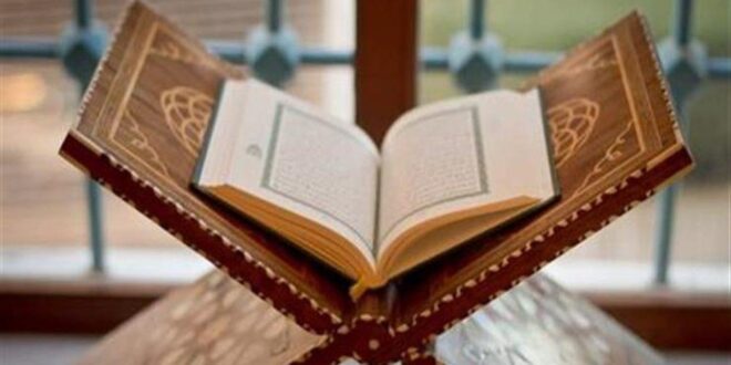 هل يجوز أن أوصي بدفـ ـن المصحف معي في كفـ ـني.. البحوث الإسلامية تحسم الجدل ؟